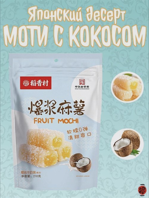 Моти фруктовое Fruit Mochi с кокосом (210 г), Китай Papa-Electro Магазин электронных товаров