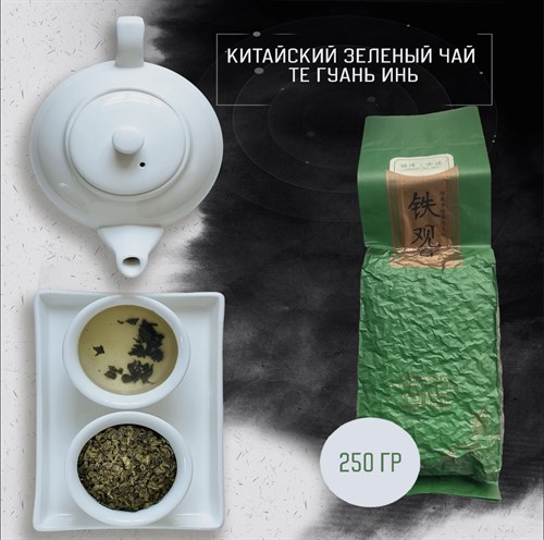 Китайский чай Улун Те Гуань Инь (высший сорт), 250гр Papa-Electro Магазин электронных товаров
